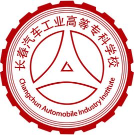 长春双高计划学校名单及建设专业群名称(3所) 长春双高计划学校名单及建设专业群名称(3所)